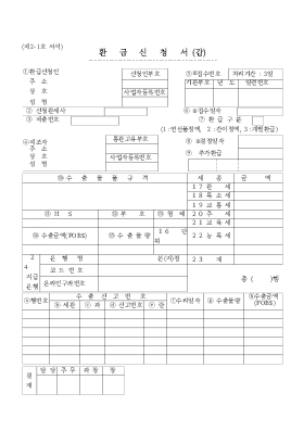 환급 신청서_갑 환급 신청서_갑